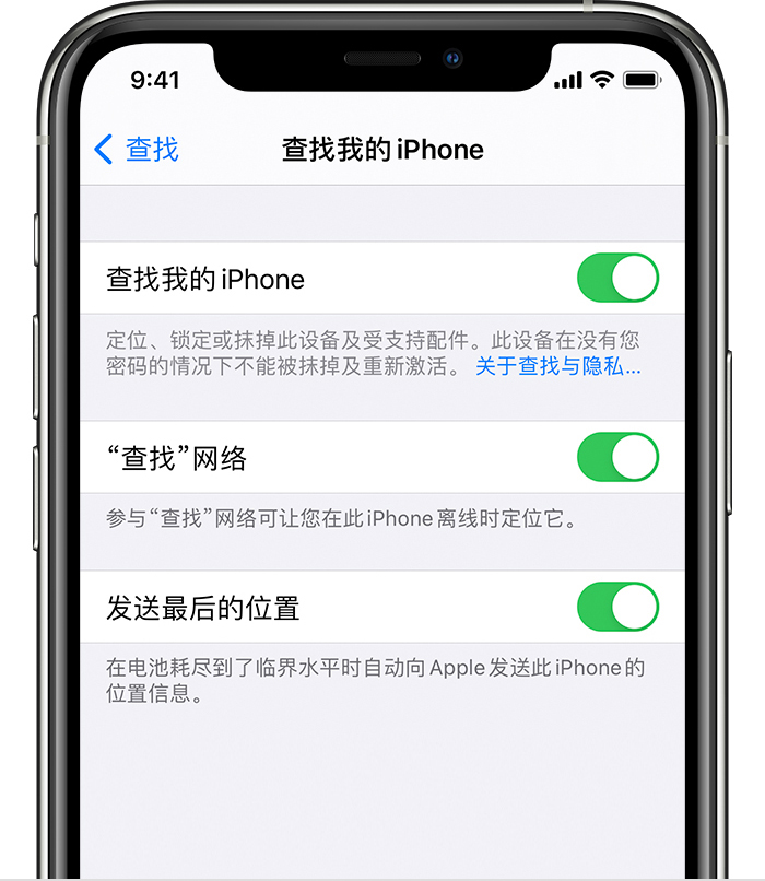 光泽苹果手机维修分享如何在 iPhone 上开启的「查找」功能 