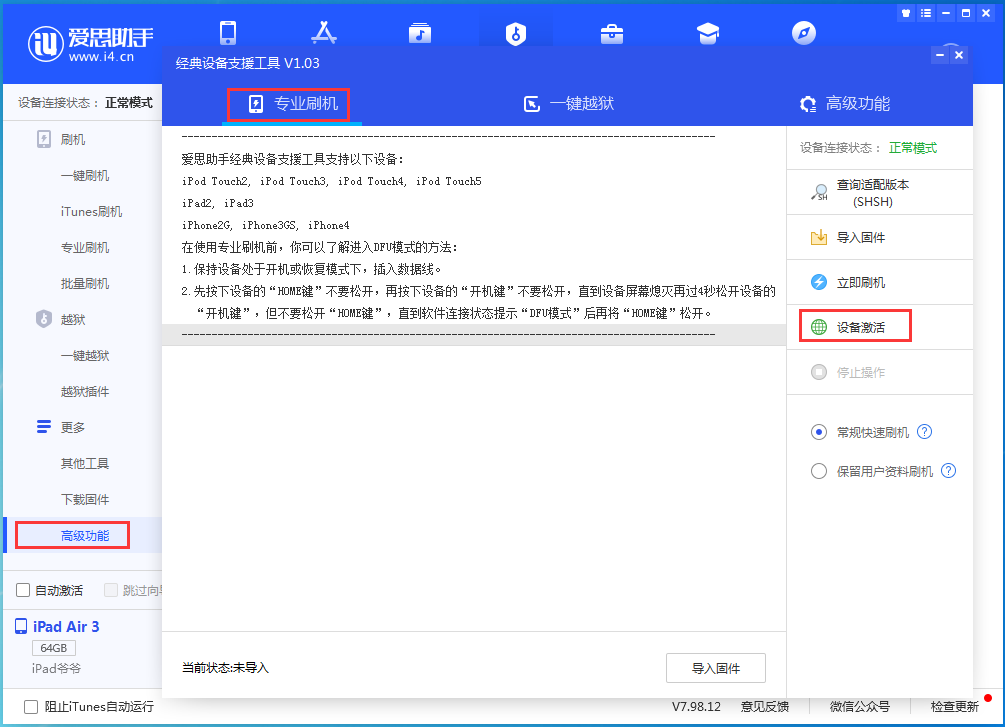 光泽苹果手机维修分享iOS 13.6正式版_iOS 13.6正式版一键刷机教程 