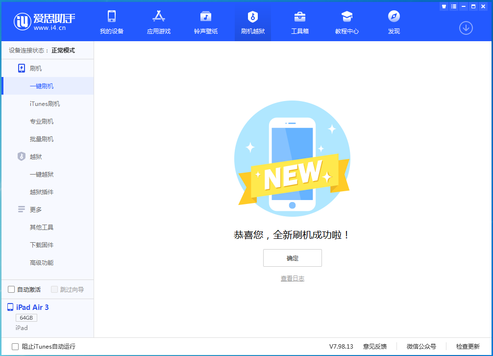 光泽苹果手机维修分享iOS 13.6 测试版_iOS 13.6 测试版一键刷机教程 