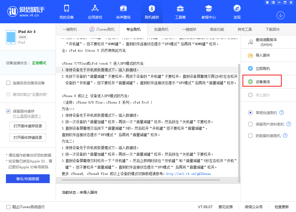 光泽苹果手机维修分享iOS 13.3 测试版_iOS 13.3 测试版一键刷机教程 